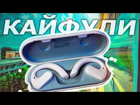 Видео: НАКОНЕЦ-ТО ИДЕАЛЬНЫЙ ЗВУК! Наушники Oneodio OpenRock S