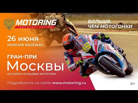 Видео: Гран-При Москвы / 26 июня 2022 /Moscow Raceway