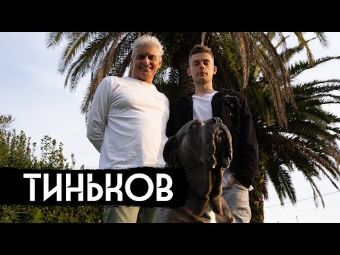 Видео: Тиньков – болезнь и война / вДудь