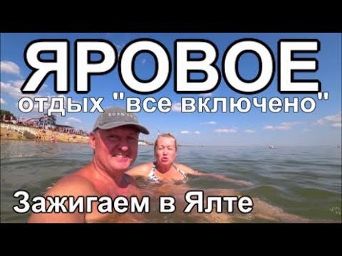 Видео: Яровое Отдых не все включено Самое соленое озеро Алтая 2025