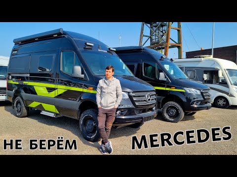 Видео: АВТОДОМ НА MERCEDES ПОКУПАТЬ НЕ БУДУ.