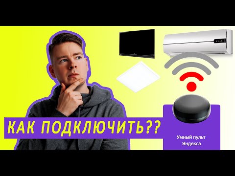 Видео: ЧТО УМЕЕТ?? УМНЫЙ ПУЛЬТ ЯНДЕКСА