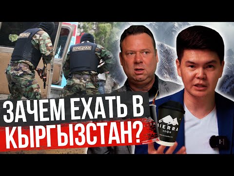Видео: БИЗНЕСУ КАПЕЦ? – как иностранцу вести бизнес в Кыргызстане?