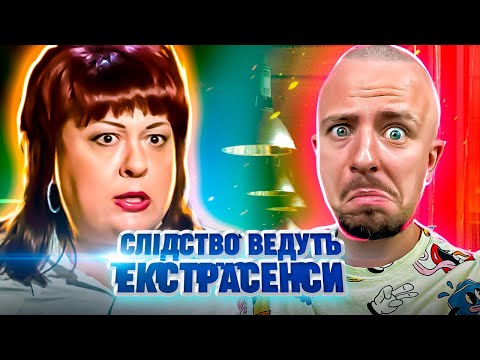 Видео: Слідство ведуть екстрасенси ► Таємниця прокляття Графа Дракули