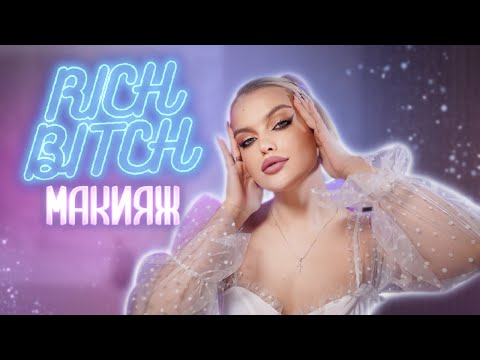 Видео: ВЕЧЕРНИЙ и ДЕРЗКИЙ макияж | образ на Новый Год 2023 💓