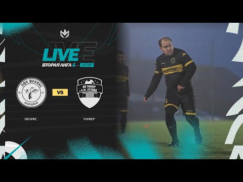 Видео: ФЕНИКС 🦅 УНИВЕР | Вторая лига Б | 2023 | 27 тур ⚽️ #LFLKBR