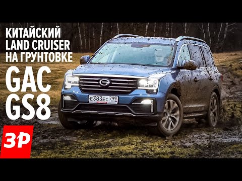 Видео: GAC GS8 за 2,3 миллиона в полях: не Hyundai Santa Fe и не Kia Sorento