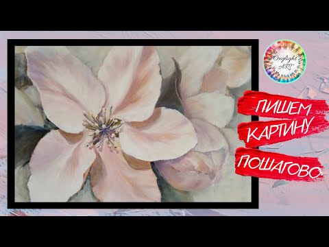 Видео: Интерьерная картина ЦВЕТЫ ЯБЛОНИ видео мастер класс. Живопись маслом.Студия живописи "Оксилайт Арт".