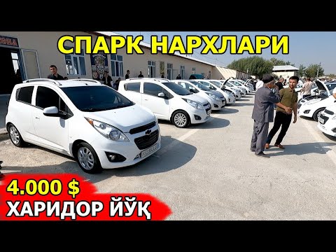 Видео: СПАРК НАРХЛАРИ 2024 SPARK NARXI 2024 САМАРКАНД МОШИНА БОЗОРИ 09.10.2024