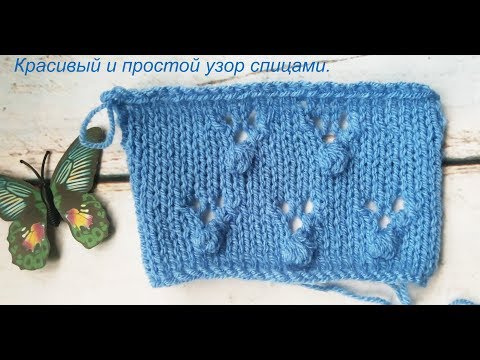 Видео: Красивый и простой узор с шишечками / Lace Knitting Stitch