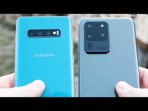 Видео: Samsung Galaxy S20 Ultra СРАВНЕНИЕ с Galaxy S10+. Тест скорости и камеры! РЕЗУЛЬТАТ ВПЕЧАТЛЯЕТ!