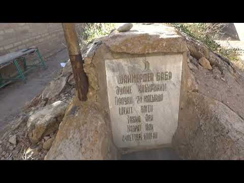Видео: Ер Дәуіт бабаға зиярат