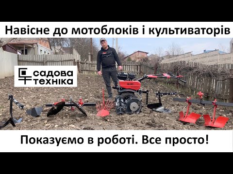 Видео: Мотоблок AL-KO MH1150 + Навісне СТ-ЙОРД. Польові вибробування обладнання для мотоблоків 5-9 к.с.