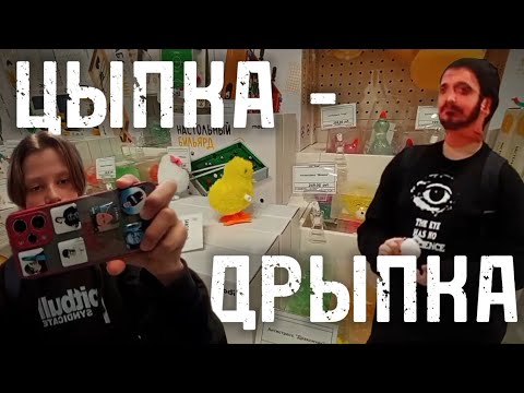 Видео: ЦЫПКА-ДРЫПКА ЖОСКО ДЕНСИТ 💃. # ВЛОГ ИЗ SBS, НО ГАЛАКТИКА. 4 СЕРИЯ