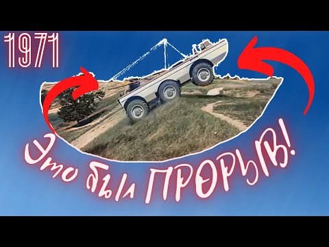 Видео: Трехосный вездеход СССР 1971г (в цвете)
