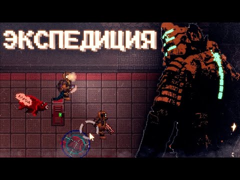 Видео: ЗЛОСЧАСТНАЯ ЭКСПЕДИЦИЯ - SPACE STATON 14