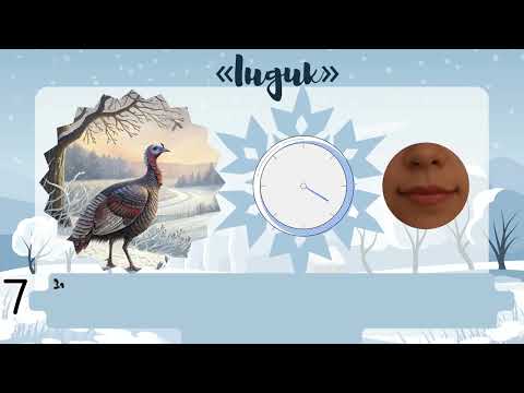 Видео: Зимова артикуляційна гімнастика