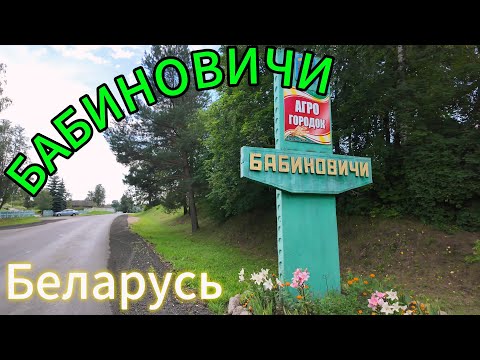 Видео: Бабиновичи🚲 Беларусь! Озеро ЗеленскОе⛴