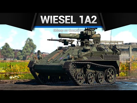 Видео: МЕЛКАЯ МЕРЗОТИНА Wiesel 1A2 в War Thunder