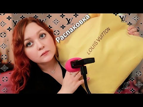 Видео: АСМР Эту сумку Louis Vuitton я купила на OZON 🛍️ ASMR Louis Vuitton bag cherry 🍒