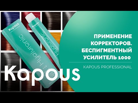 Видео: ПРЯМОЙ ЭФИР: ПРИМЕНЕНИЕ КОРРЕКТОРОВ. БЕСПИГМЕНТНЫЙ УСИЛИТЕЛЬ 1000