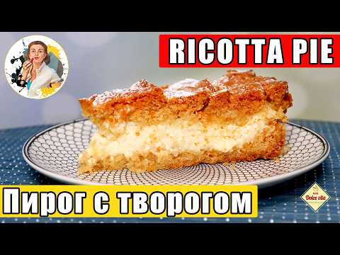 Видео: Лучший пирог с Творогом! | Такой нежный и воздушный