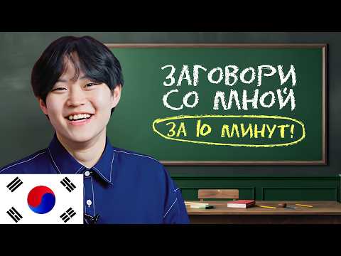 Видео: 20 фраз на корейском языке для НАЧИНАЮЩИХ | Простые корейские слова на каждый день