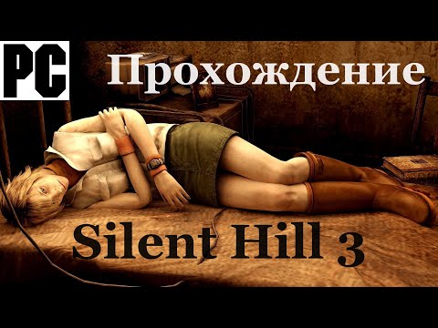 Видео: Silent Hill 3 | Полное прохождение с комментарием | Полностью на Русском языке | PC - [4K/60]