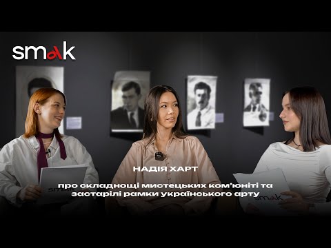 Видео: ПОГОВОРИМО — ГРАФИНЯ НАДІЯ ХАРТ – шлях від моделі до мисткині