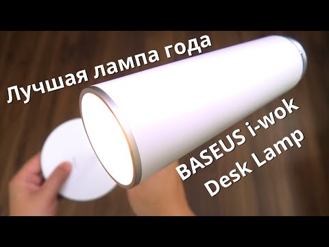 Видео: Настольная лампа BASEUS i-wok Desk Lamp ► обзор лучшей LED лампы этого года!