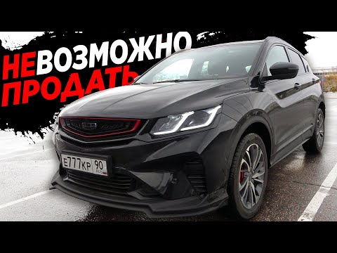 Видео: Почему невозможно продать Geely Coolray на вторичке