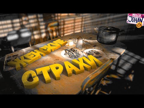 Видео: Женские страхи #2 ( FNAF / RE 7 )