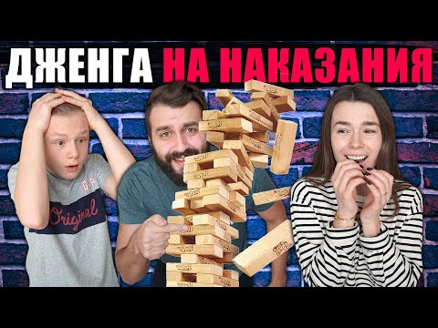 Видео: ИГРА НА НАКАЗАНИЕ! ОЧЕНЬ НЕРВНЫЙ РОЛИК