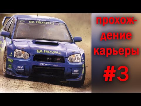 Видео: Карьера Colin McRae Rally 2005 на высокой сложности. Прохождение #3 FORD ESCORT