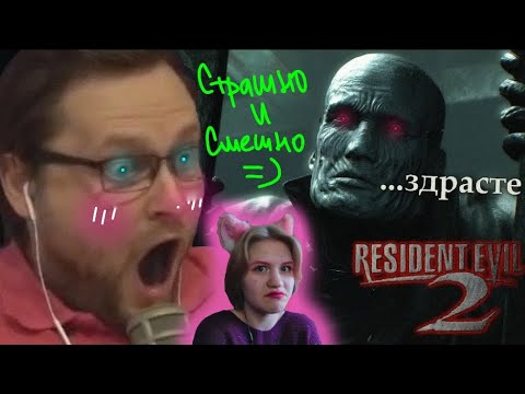 Видео: Реакция на 💫КУПЛИНОВ vs ТИРАН в Resident Evil 2 Remake #2 (СМЕШНЫЕ МОМЕНТЫ)💫 #residentevil #kuplinov