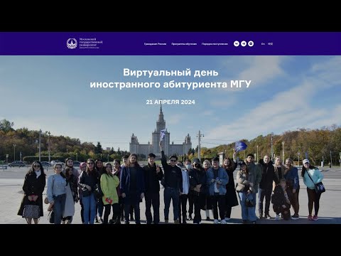 Видео: Виртуальный день иностранного абитуриента МГУ 2024 (филологический факультет)