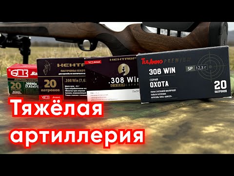 Видео: Новинка от Tulammo Охота Премиум 12.3 SP в сравнении с другими патронами