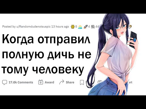 Видео: Когда отправил ПОЛНУЮ ДИЧЬ не тому человеку