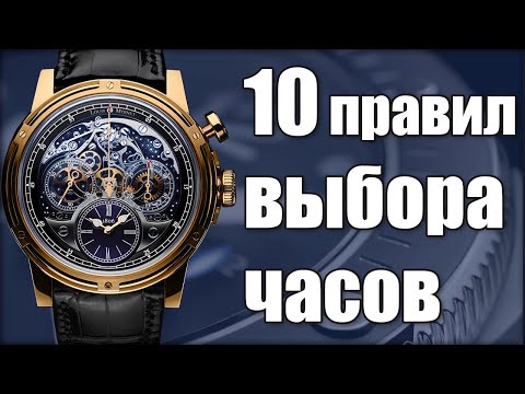 Видео: Какие часы купить? 10 правил перед походом в магазин