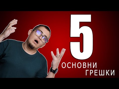 Видео: СНИМАМ С ТЕЛЕФОН!!! 5 неща които да не правя!!! Съвети за мобилна фотография.