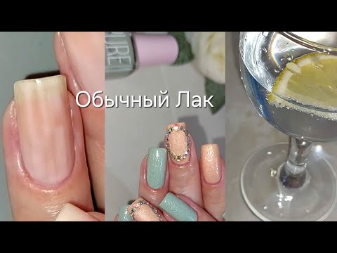 Видео: Обычный Лак