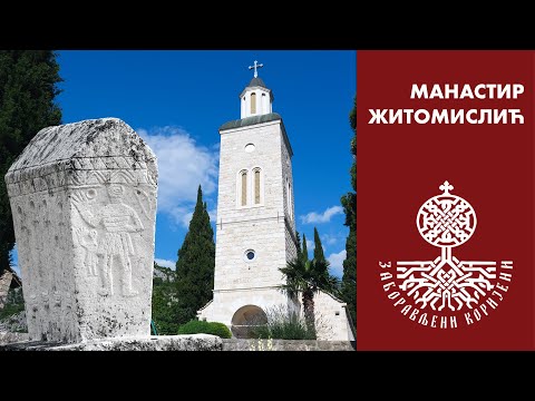 Видео: Манастир Житомислић (Мостар) // Žitomislić Monastery (Mostar)