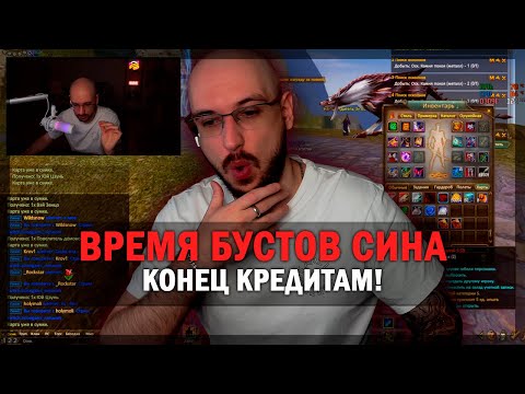Видео: ВРЕМЯ БУСТОВ СИНА - КОНЕЦ КРЕДИТАМ! +12, ВЧД, РУНЫ, КАМНИ В PERFECT WORLD 2025!