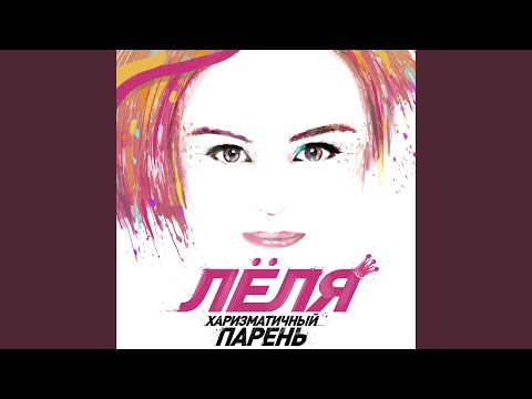 Видео: Харизматичный парень