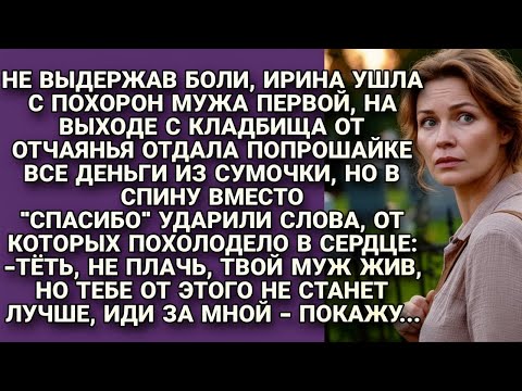 Видео: На кладбище вдову остановила попрошайка, но то, что она сказала о муже...