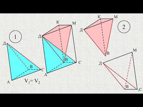 Видео: Формула объема пирамиды без интеграла