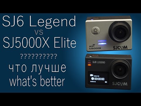 Видео: SJ6 Legend vs SJ5000X Elite. Cравнительный обзор action cameras SJCAM.