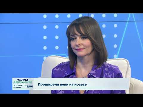 Видео: Проширени вени на нозете