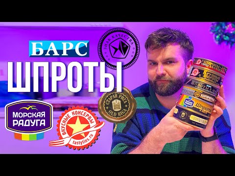 Видео: эти ШПРОТЫ не для всех! | проверяем шпроты из сетевых магазинов