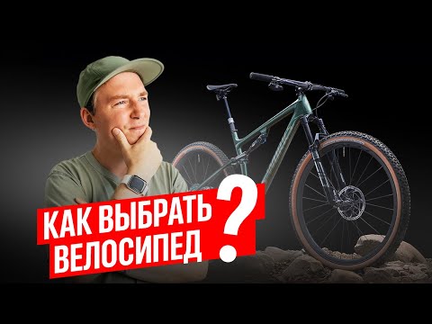 Видео: Простая инструкция: Как выбрать себе первый велосипед